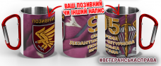 Термочашка 95 окрема десантно-штурмова Поліська бригада