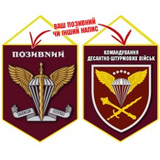 Вимпел Командування ДШВ