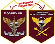 Вимпел Командування ДШВ емблема