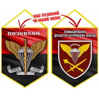 Вимпел Командування ДШВ червоно-чорний