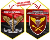 Вимпел Командування ДШВ червоно-чорний