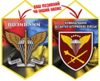 Вимпел Командування ДШВ Combo