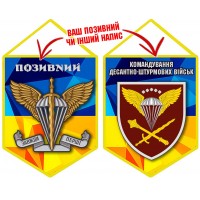 Вимпел Командування ДШВ жовто-блакитний