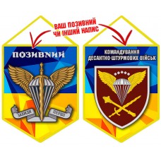 Вимпел Командування ДШВ жовто-блакитний