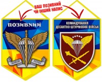 Вимпел Командування ДШВ жовто-блакитний