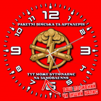 Годинник Ракетні Війська та Артилерія червоний