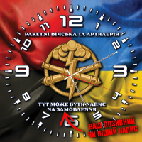 Годинник Ракетні Війська та Артилерія Combo