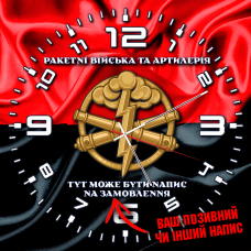 Годинник Ракетні Війська та Артилерія червоно-чорний
