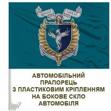 Авто прапорець Батальйон безпілотних систем 36 ОБрМП знак