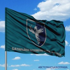 Прапор Батальйон безпілотних систем 36 Окремої Бригади Морської піхоти з написом