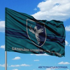 Прапор Батальйон безпілотних систем 36 ОБрМП з написом
