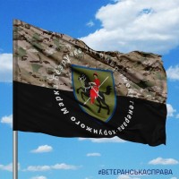 Прапор 110 ОМБр імені генерал-хорунжого Марка Безручка camo