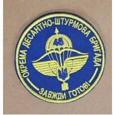 Шеврон 46 ОДШБр ВДВ України