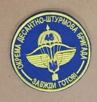 Шеврон 46 ОДШБр ВДВ України