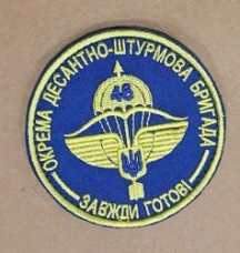Шеврон 46 ОДШБр ВДВ України
