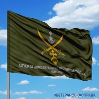 Прапор Оперативно-стратегічне угруповання військ «Хортиця» олива емблема з написом
