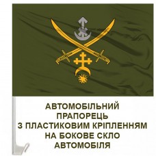 Авто прапорець Оперативно-стратегічне угруповання військ «Хортиця» олива емблема