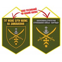 Вимпел Оперативно-стратегічне угруповання військ «Хортиця» емблема олива