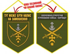 Вимпел Оперативно-стратегічне угруповання військ «Хортиця» емблема олива