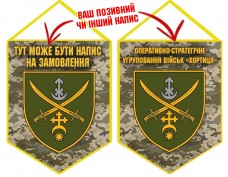 Вимпел Оперативно-стратегічне угруповання військ «Хортиця» піксель