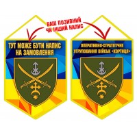 Вимпел Оперативно-стратегічне угруповання військ «Хортиця»