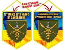 Вимпел Оперативно-стратегічне угруповання військ «Хортиця»