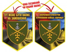 Вимпел Оперативно-стратегічне угруповання військ «Хортиця» Combo