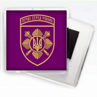 Магнітик Окрема президентська бригада малиновий