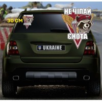 Наліпка Не чіпай Єнота