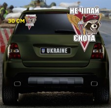 Наліпка Не чіпай Єнота