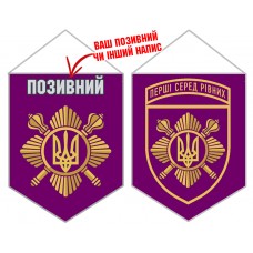Вимпел Окрема президентська бригада імені гетьмана Богдана Хмельницького пурпур