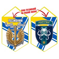Вимпел Центр рекрутингу шеврон і знак Морської піхоти ВМСУ