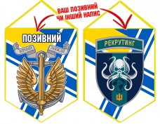 Вимпел Центр рекрутингу шеврон і знак Морської піхоти ВМСУ