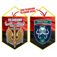 Вимпел Центр рекрутингу ВМСУ шеврон і знак Морської піхоти червоно-чорний