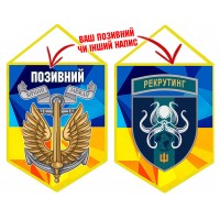 Вимпел Центр рекрутингу ВМСУ шеврон і знак Морської піхоти жовто-блакитний