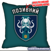 Декоративна подушка Центр рекрутингу МП