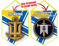 Вимпел 3 Центр рекрутингу Військово-Морських Сил