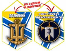 Вимпел 3 Центр рекрутингу Військово-Морських Сил