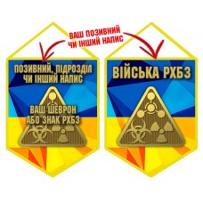 Вимпел Війська РХБЗ
