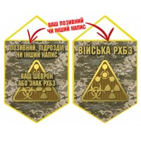 Вимпел Війська РХБЗ піксель
