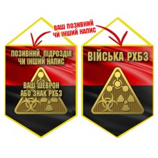 Вимпел Війська РХБЗ червоно-чорний
