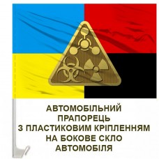 Авто прапорець РХБЗ Combo