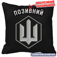 Декоративна подушка СБС чорна