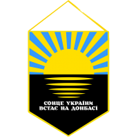 Вимпел Сонце України встає на Донбасі