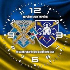 Годинник Сили Логістики та Командування Сил Логістики ЗСУ знаки жовто-блакитний