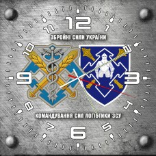 Годинник Сили Логістики та Командування Сил Логістики ЗСУ знаки сірий