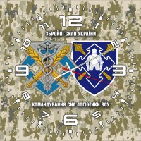 Годинник Сили Логістики та Командування Сил Логістики ЗСУ знаки піксель