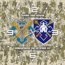 Годинник Сили Логістики та Командування Сил Логістики ЗСУ знаки піксель