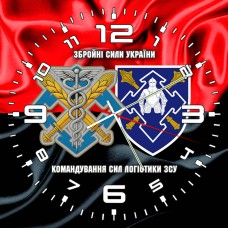 Годинник Сили Логістики та Командування Сил Логістики ЗСУ знаки червоно-чорний