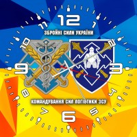 Годинник Сили Логістики та Командування Сил Логістики ЗСУ знаки